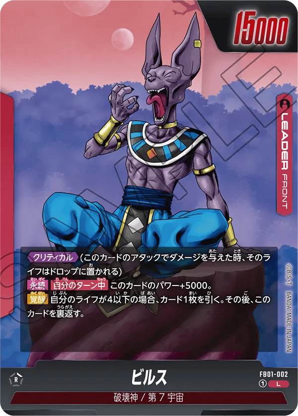 Beerus