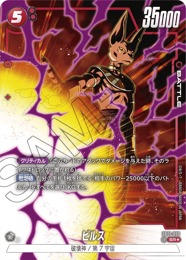 Beerus