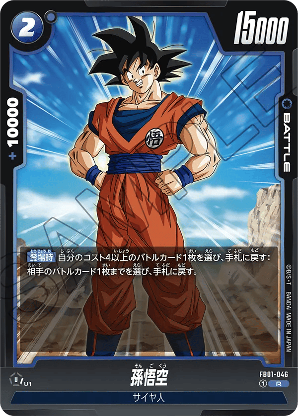 Son Goku