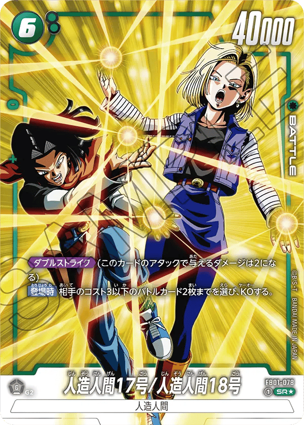 Android 17/Android 18