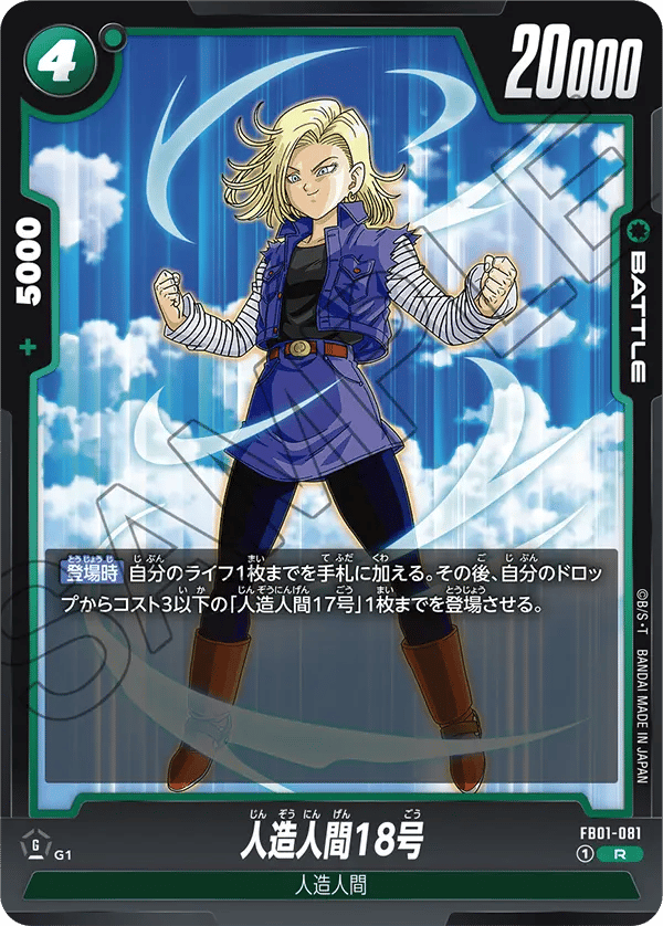 Android 18