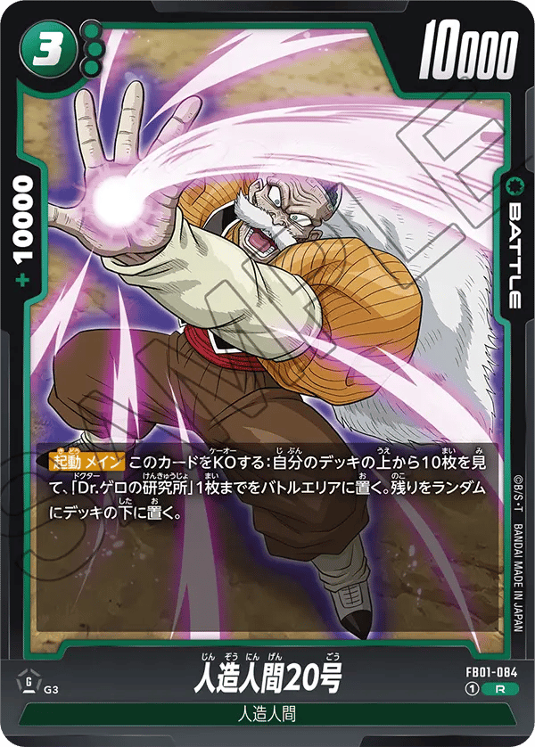 Android 20
