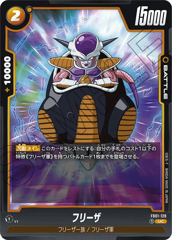 Frieza