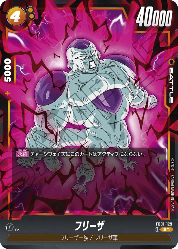 Frieza
