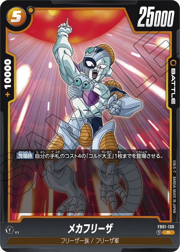 Mecha Frieza