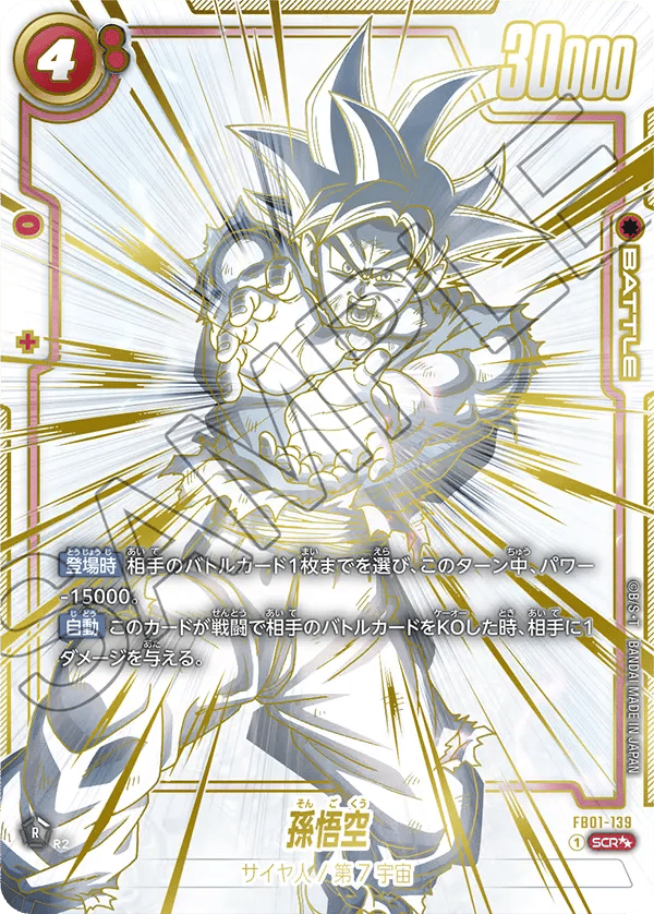 Son Goku