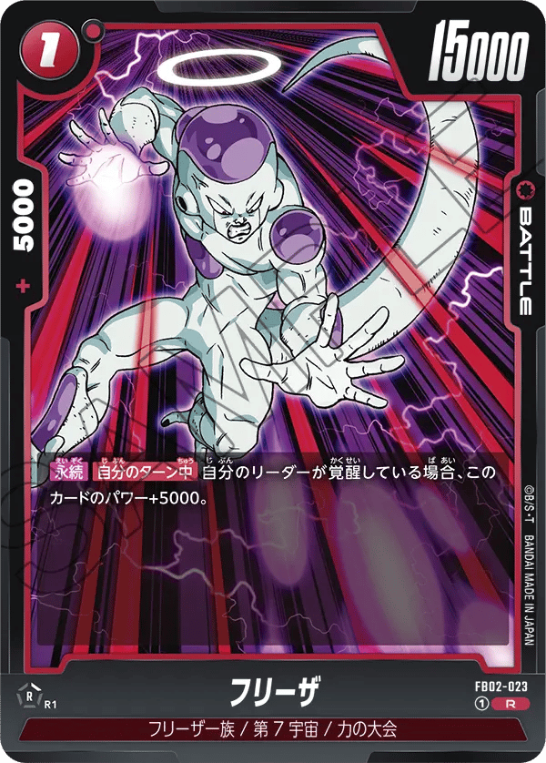 Frieza