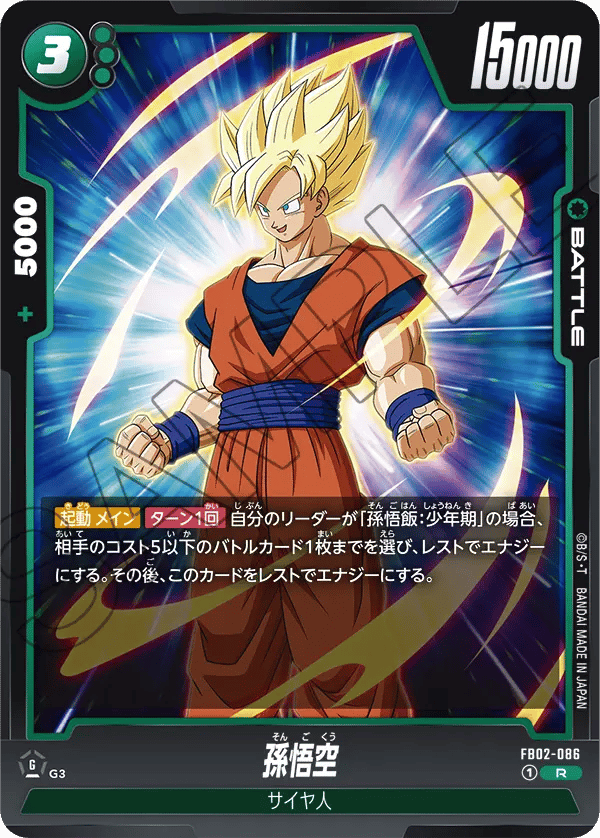Son Goku