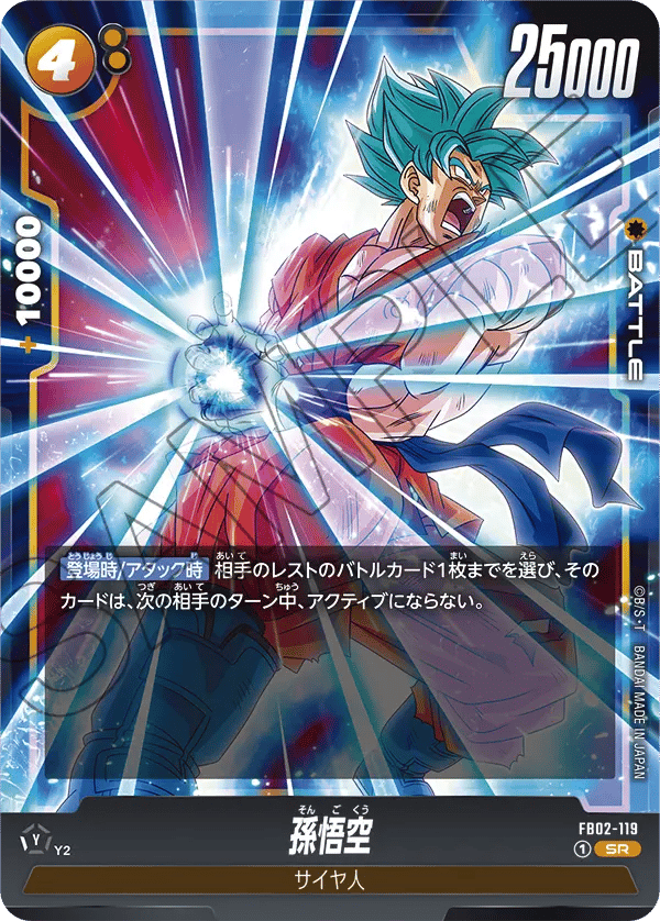 Son Goku