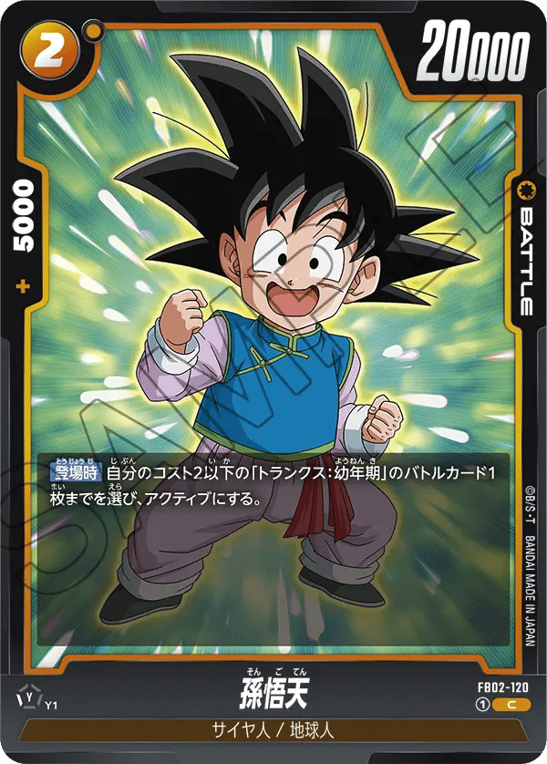 Son Goten