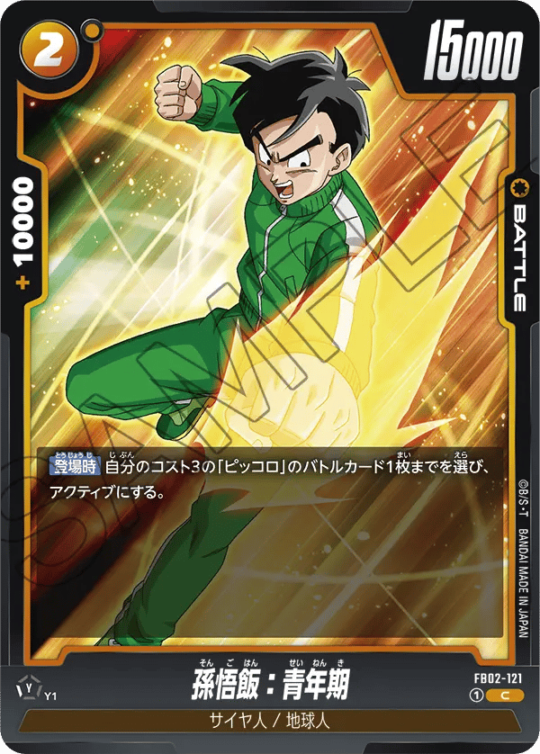 Son Gohan : Adolescence