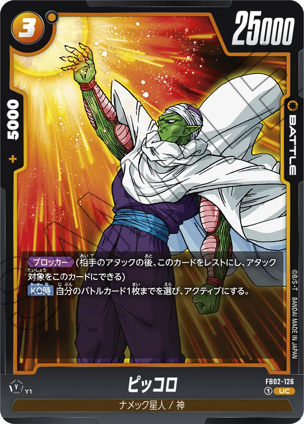 Piccolo