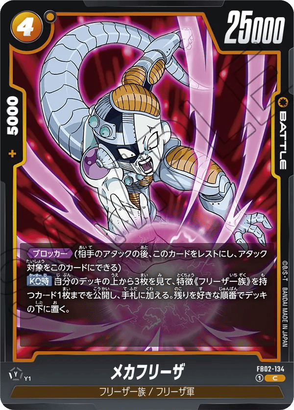 Mecha Frieza