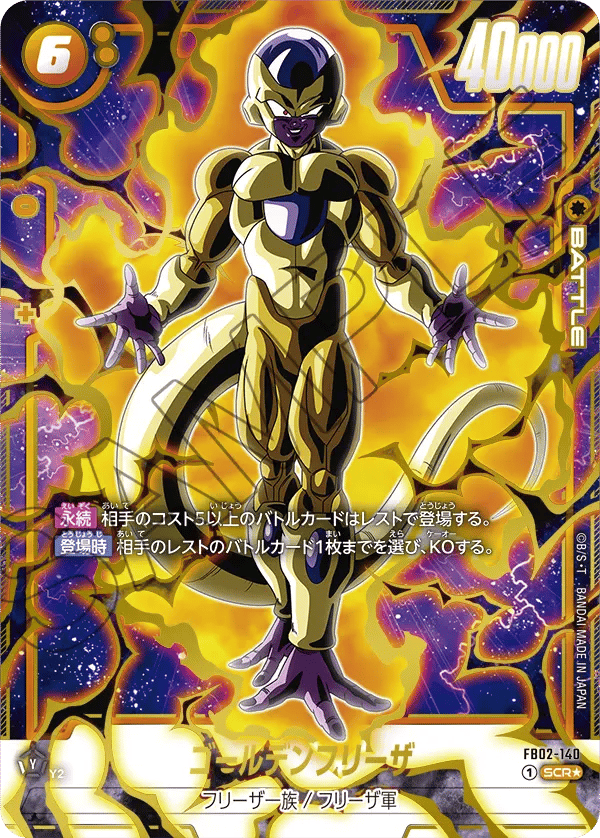 Golden Frieza