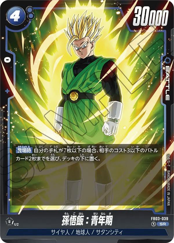 Son Gohan : Adolescence