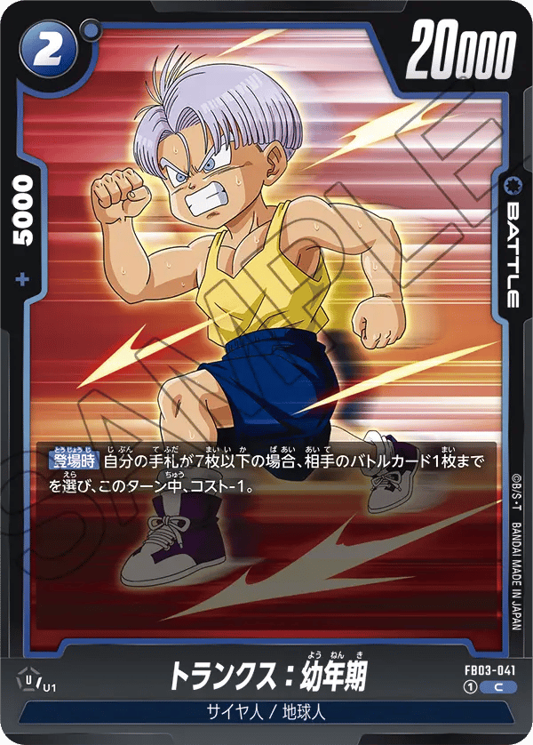 Trunks : Youth