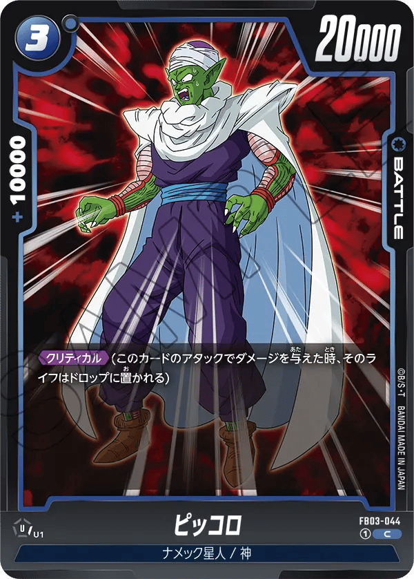 Piccolo