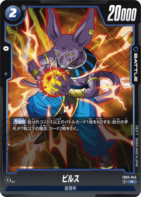 Beerus
