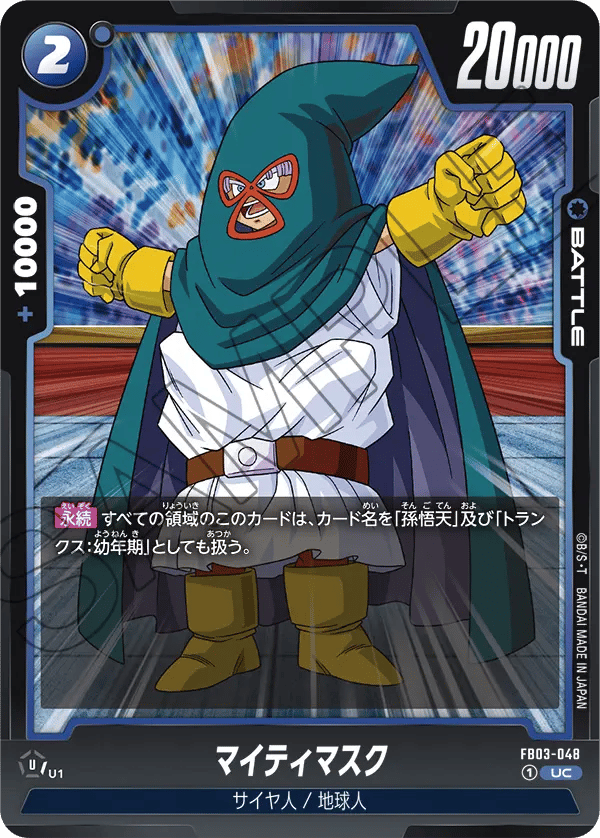 Mighty Mask
