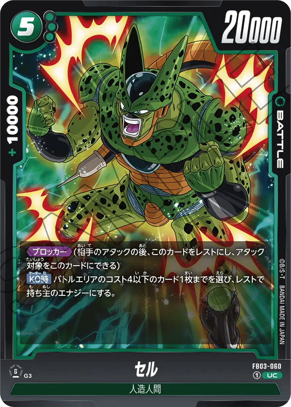 Cell