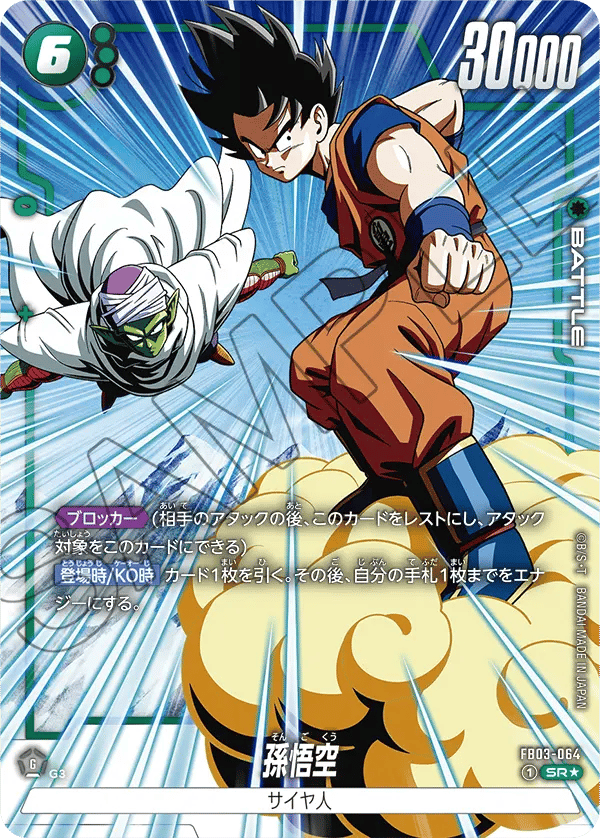 Son Goku