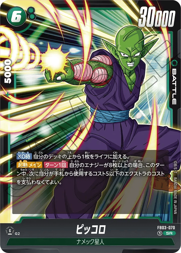 Piccolo