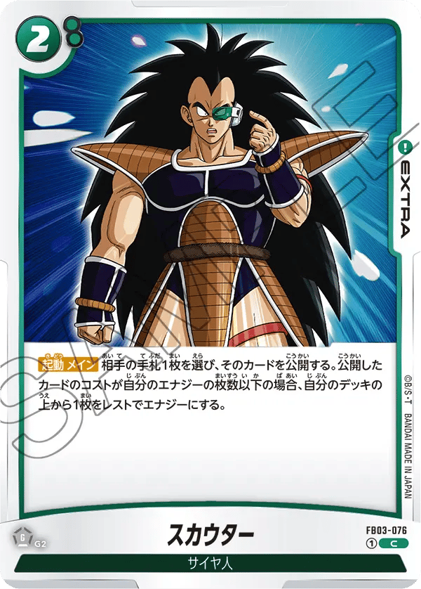 Scouter