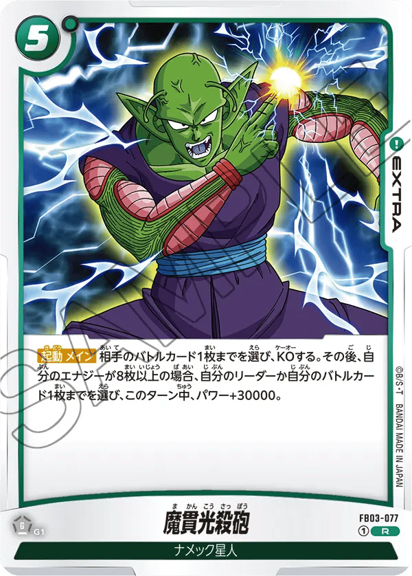 Special Beam Cannon