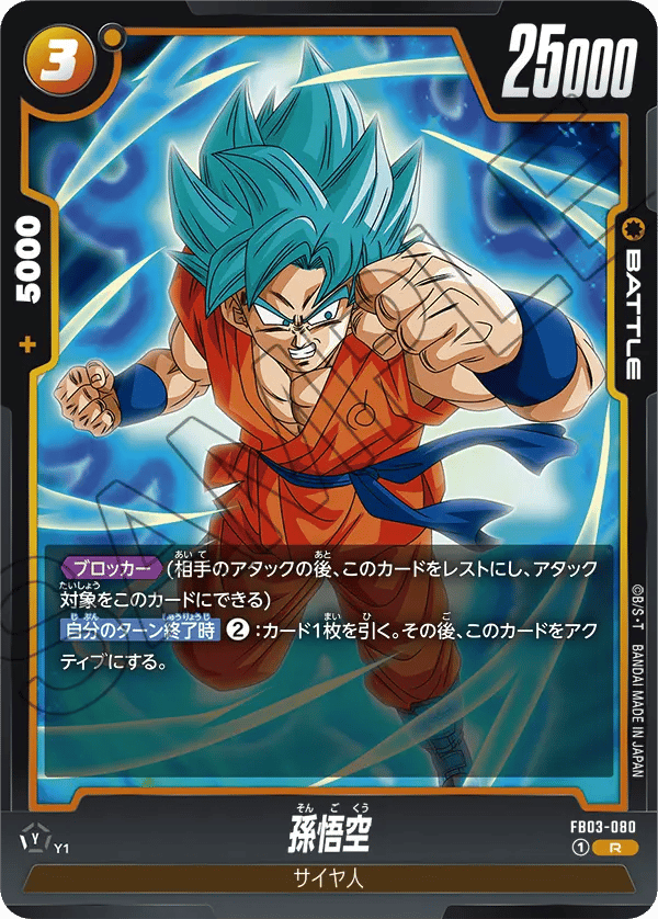 Son Goku
