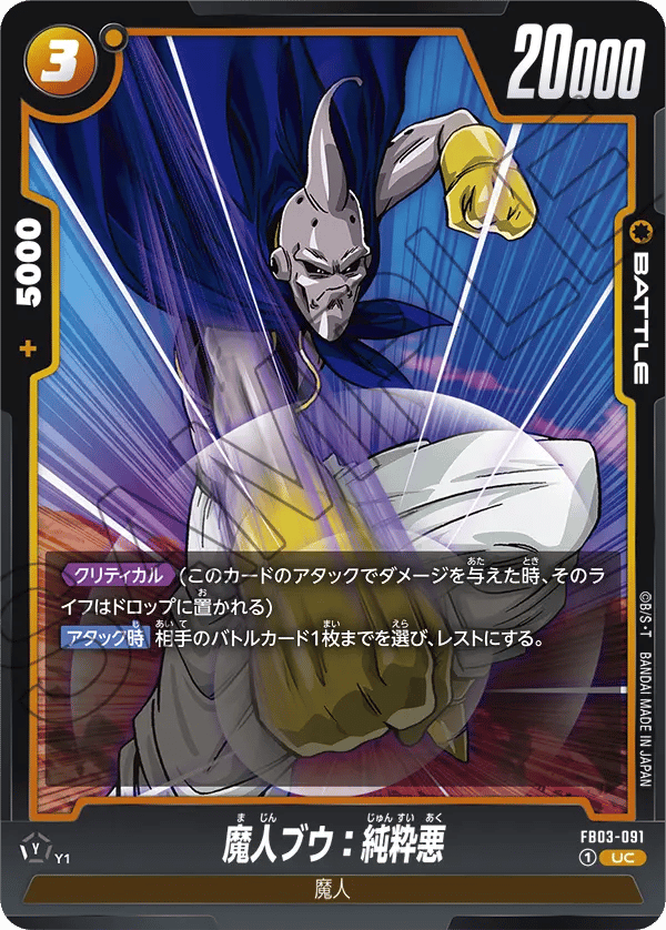 Majin Buu : Pure Evil
