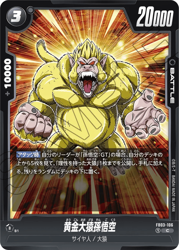 Golden Great Ape Son Goku