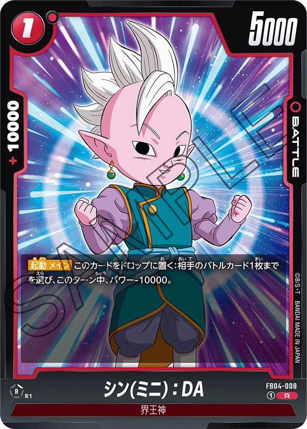 Shin (Mini) : DA