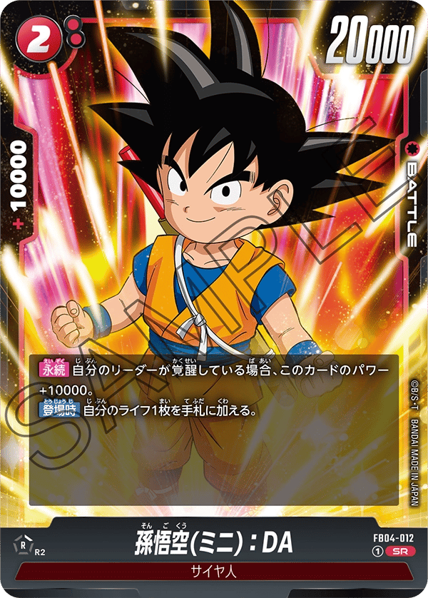 Son Goku (Mini) : DA