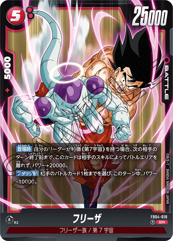 Frieza