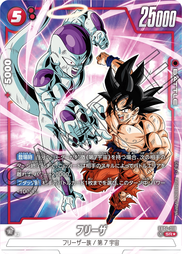 Frieza