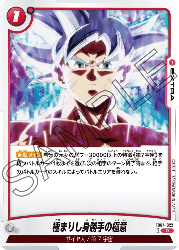 Extreme Ultra Instinct