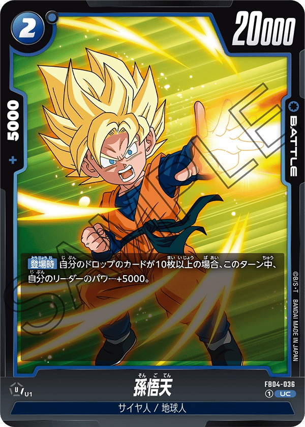 Son Goten