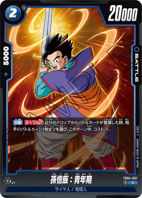 Son Gohan : Adolescence
