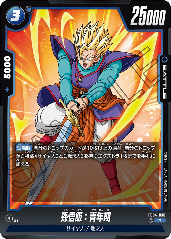 Son Gohan : Adolescence