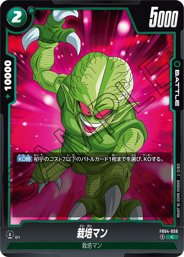 Saibaman