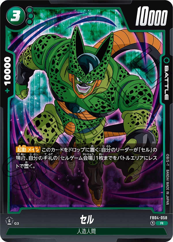 Cell