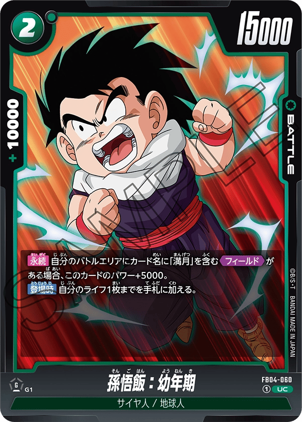 Son Gohan : Youth