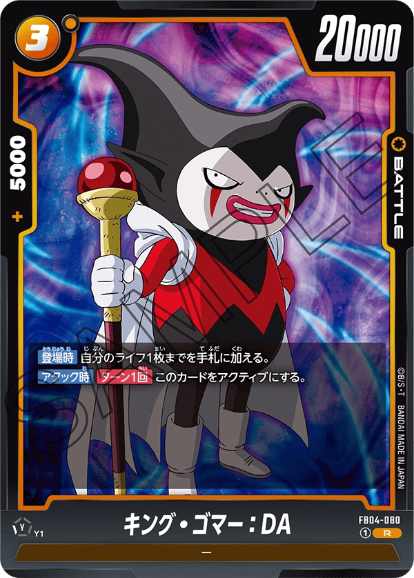 King Gomah : DA