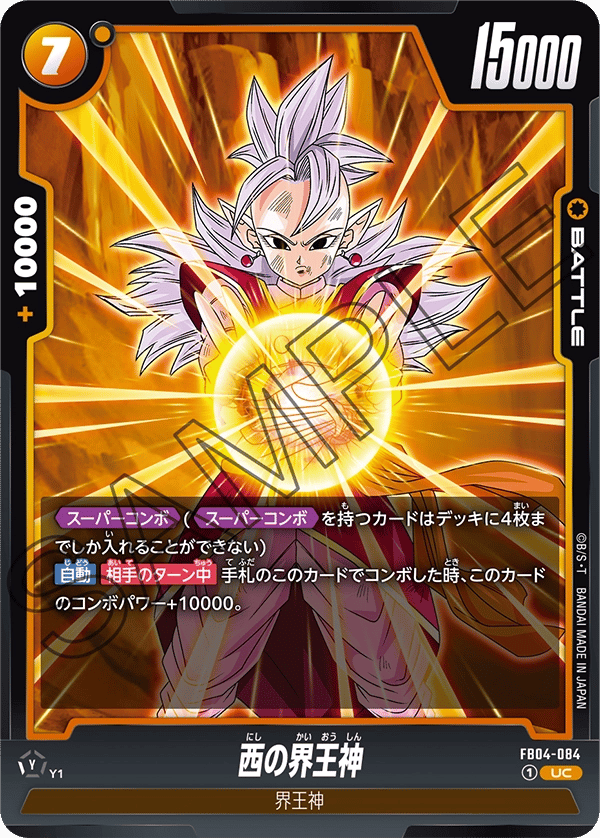 West Supreme Kai