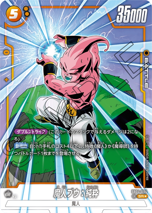 Majin Buu : Kid