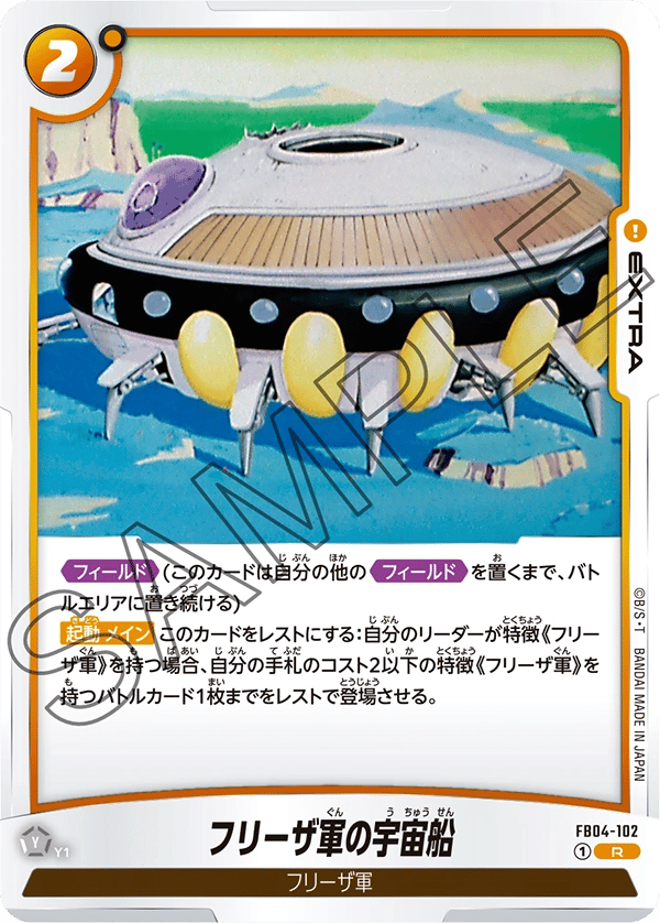 Frieza's Spaceship