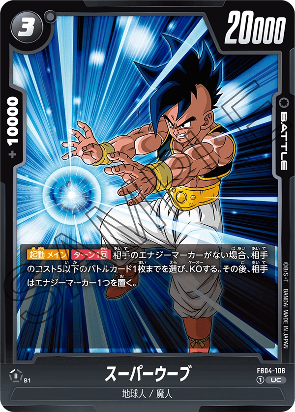 Super Uub