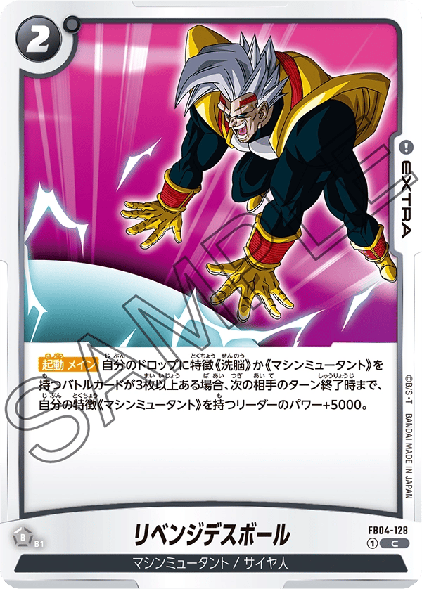 Revenge Death Ball