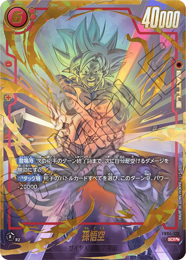 Son Goku