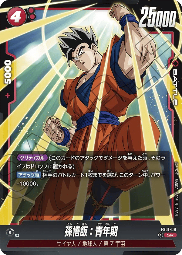 Son Gohan : Adolescence